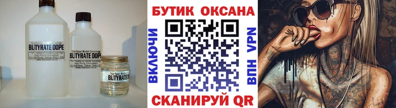 купить   Советский  БУТИРАТ 99% 